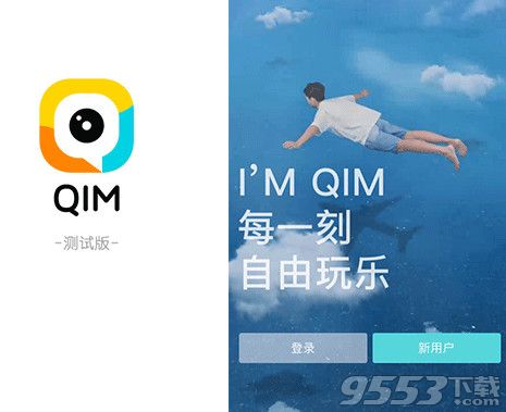腾讯QIM iOS版(短视频app)