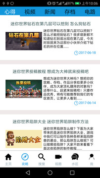 迷你世界盒子手机正版下载-迷你世界盒子官方app下载v1.9.0图3