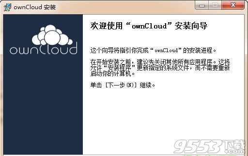 网盘系统owncloud windows中文版
