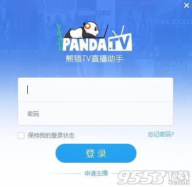 熊猫TV直播助手电脑版下载