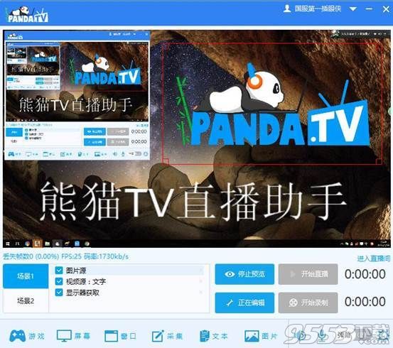 熊猫TV直播助手电脑版下载