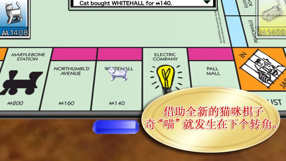 Monopoly大富翁游戏官方截图3