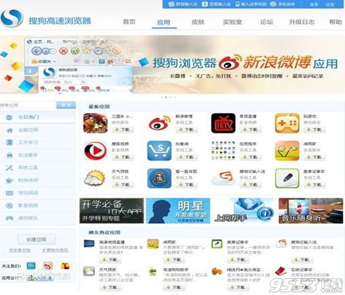 搜狗高速浏览器下载2022官方下载
