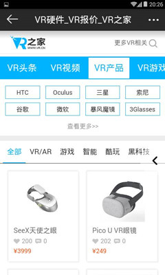 VR之家app最新版截图4