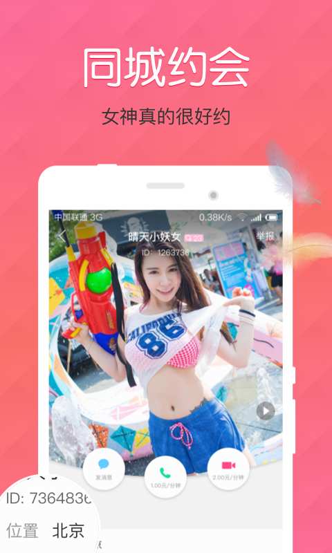 聊啪交友app正式版下载-聊啪交友app安卓版下载v2.3.5图4