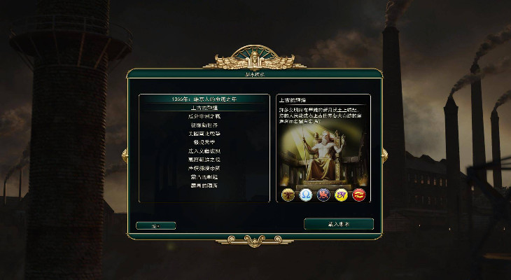 文明5下载_文明5免安装中文完全版下载单机游戏下载图4