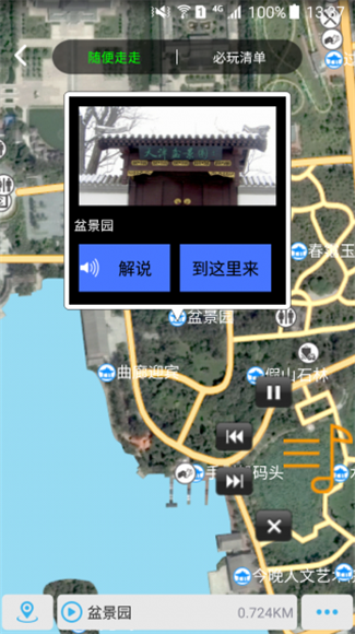 e景游旅游导航软件截图3