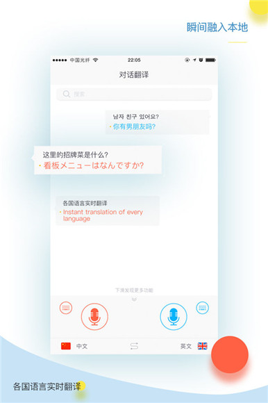 出国翻译官软件截图3