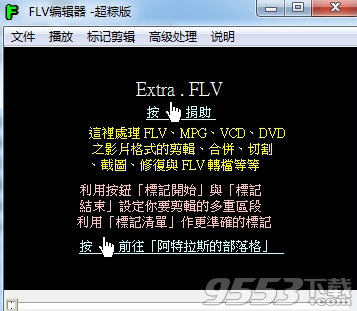 flv视频编辑器破解版