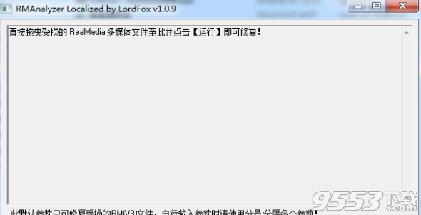 RealMedia Analyzer(视频修复器)