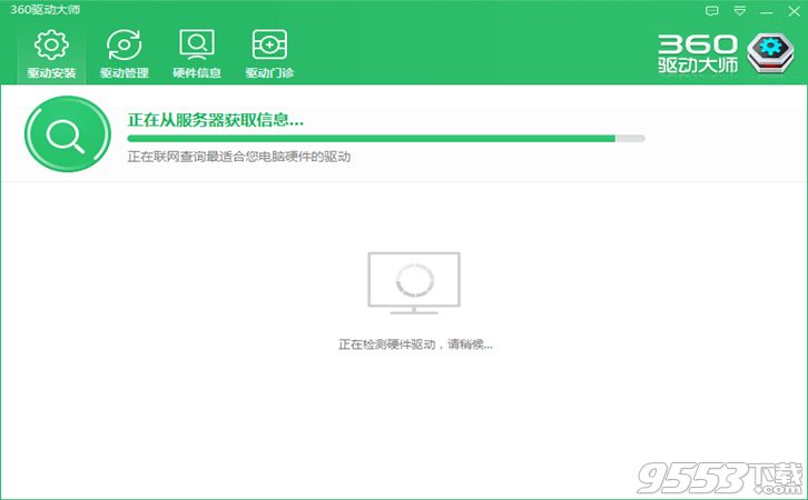 360驱动大师轻巧版下载