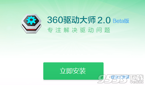 360驱动大师轻巧版下载