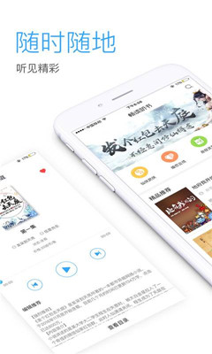 畅读听书ios版截图1