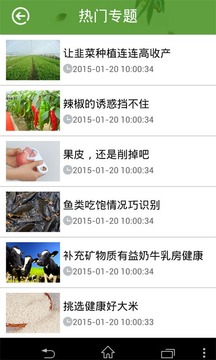 甘肃农产品安卓版下载-甘肃农产品手机版下载v1.0.0图3