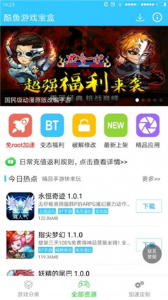 酷鱼游戏宝盒app官方最新版