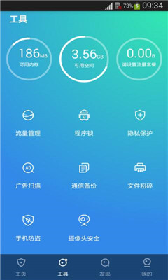 蓝盾安全卫士ios版截图2