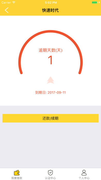 快速时代安卓版截图2