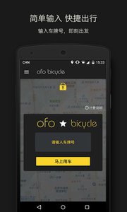 ofo共享单车app截图4
