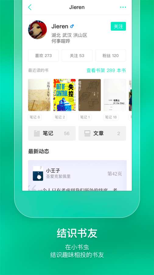 小书虫app安卓版下载-小书虫app手机版下载v1.2.2图2