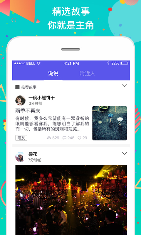 陌生人社交交友安卓版下载-陌友app下载v3.6.3图1