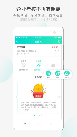 小牛接招app手机版下载-小牛接招app安卓版下载v1.0.02图2