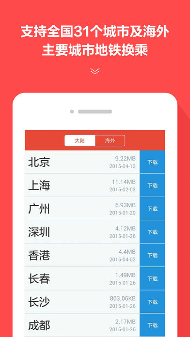 地铁通ios版下载-地铁通苹果版下载v4.3图4