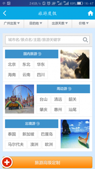 趣哪旅行apk最新官方安卓版下载-趣哪旅行app手机客户端下载v5.4.3图3