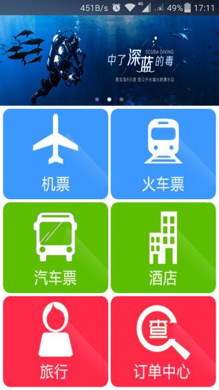 趣哪旅行apk最新官方安卓版下载-趣哪旅行app手机客户端下载v5.4.3图5