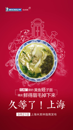 米其林指南app上海美食指南下载-米其林指南2017上海安卓版下载v1.7.2图2