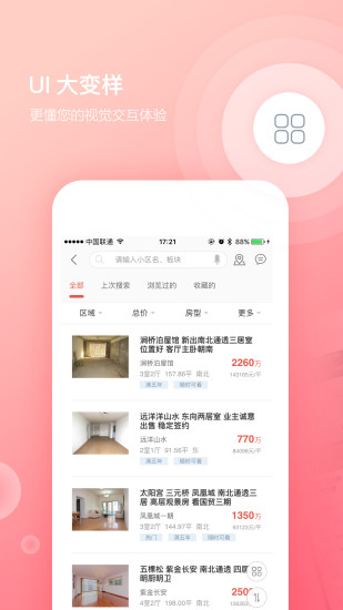 中原找房app安卓版截图4
