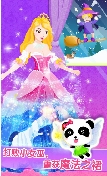装扮小公主完美版安卓手游app截图1