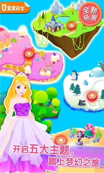 装扮小公主完美版安卓手游app截图2