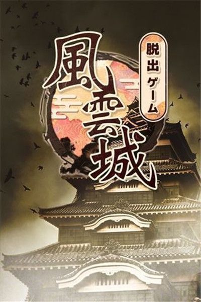 脱出游戏从风云城逃离手游安卓版下载-脱出游戏从风云城逃离游戏官方正式版下载v1.0.0图3