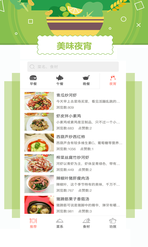外婆菜谱app安卓官方版下载-外婆菜谱app家常菜大全手机版下载v1.5.0图1