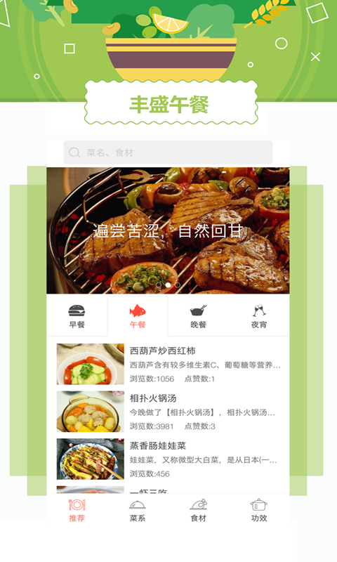 外婆菜谱app手机版下载-外婆菜谱app最新版下载v1.5.0图2