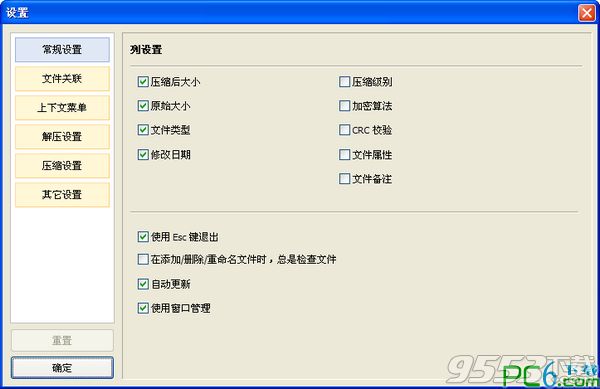 免费压缩解压软件BandiZip中文版