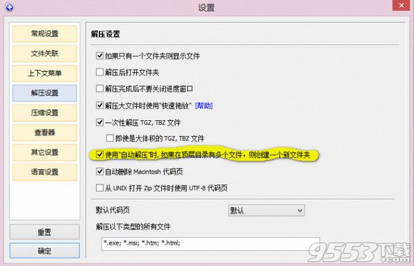 免费压缩解压软件BandiZip中文版
