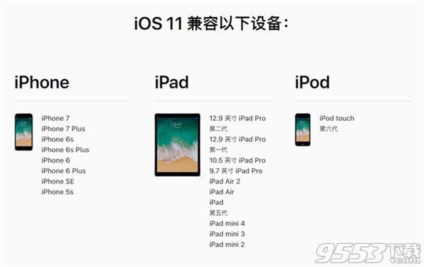 iOS11 官方正式版