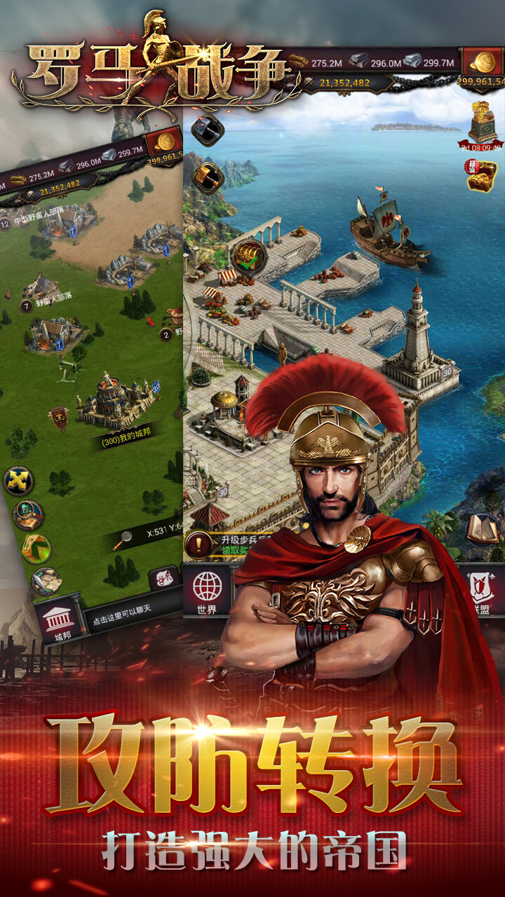 罗马战争手游最新安卓版截图3