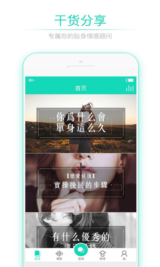 咨我情感app截图5