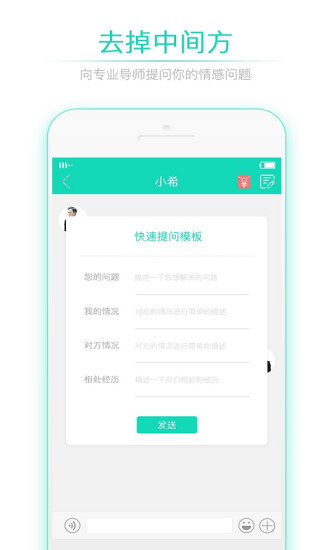 咨我情感app截图3