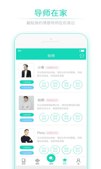 咨我情感app截图4