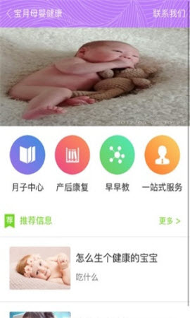宝月母婴app安卓正版