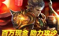 沙巴克传奇官方版