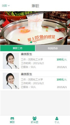 虾米兼职app官方版截图4