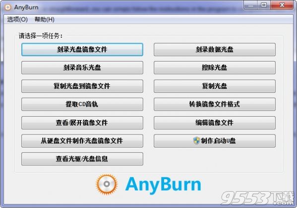 AnyBurn cd/dvd刻录软件下载