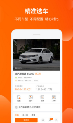 萝卜买车app安卓版下载-萝卜买车最新版客户端下载v1.0.1 图2