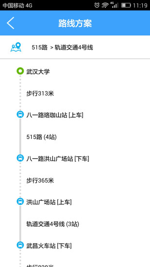 武汉实时公交app手机安卓版截图4
