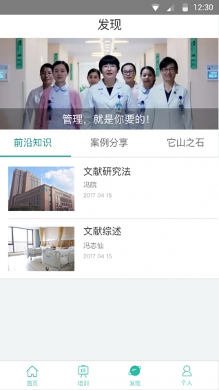 医管苑app手机正版截图2