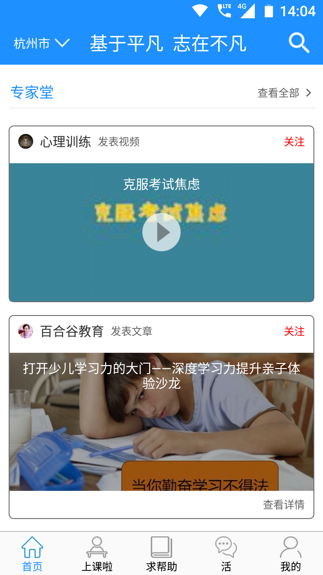 凡人家教app截图1